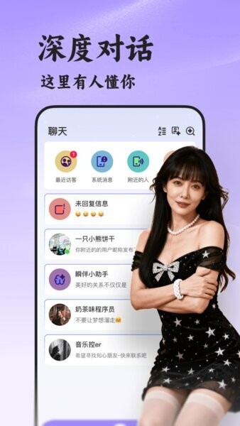 瞬伴相亲app v8.5.226 安卓版 2