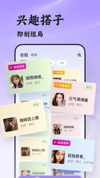 瞬伴相亲app v8.5.226 安卓版 3