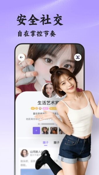 瞬伴相亲app v8.5.226 安卓版 4
