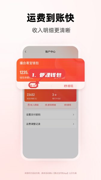 易达宝司机教程图:第三步,管理钱包资金。 管理钱包资金。