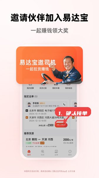 易达宝司机教程图:第二步,接单操作。 接单操作。