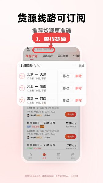 易达宝司机教程图:第一步,查找货源。 查找货源。