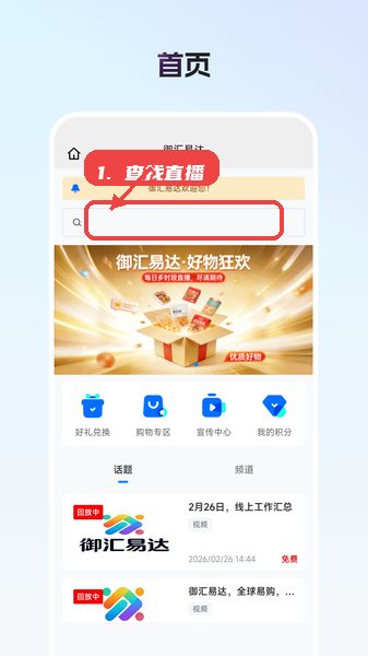 御汇易达教程图:第二步,查找直播内容。 查找直播内容。