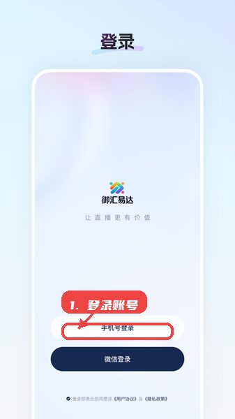 御汇易达教程图:第一步,登录账号。 登录账号。