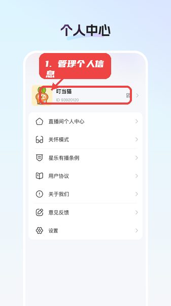 御汇易达教程图:第四步,管理个人信息。 管理个人信息。