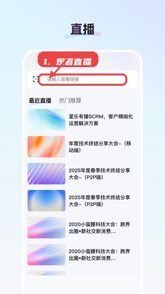 御汇易达教程图:第三步,观看直播。 观看直播。