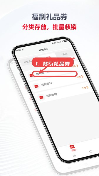 金蝉树教程图:第二步,核销礼品券。 核销礼品券。