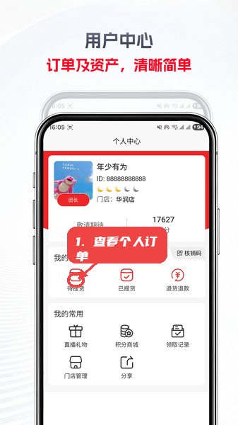 金蝉树教程图:第三步,查看个人订单状态。 查看个人订单状态。