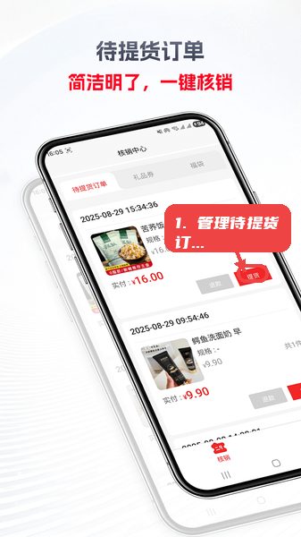 金蝉树教程图:第一步,管理待提货订单。 管理待提货订单。