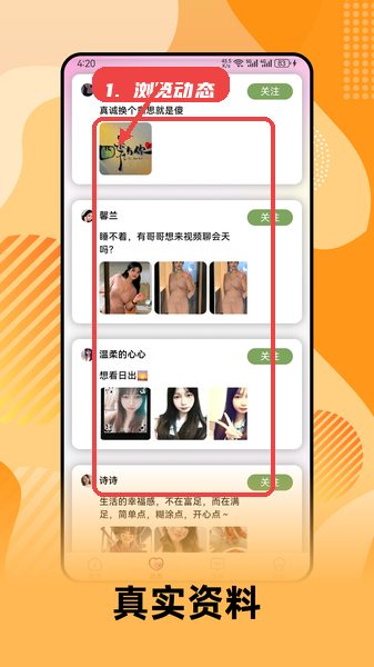 浏览动态。
