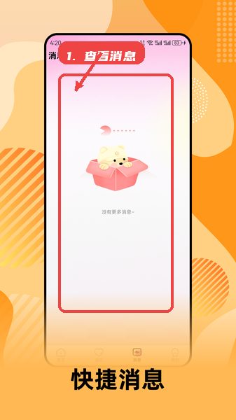 查看消息。