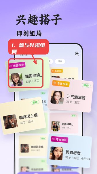 瞬伴教程图:第四步,参与兴趣组局。 参与兴趣组局。
