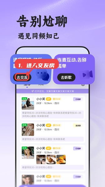 瞬伴教程图:第二步,进入交友房间。 进入交友房间。