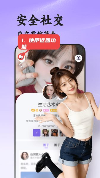 瞬伴教程图:第五步,使用返回功能。 使用返回功能。