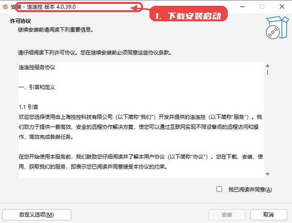 连连控教程图:第一步,下载安装并启动软件。 下载安装并启动软件。