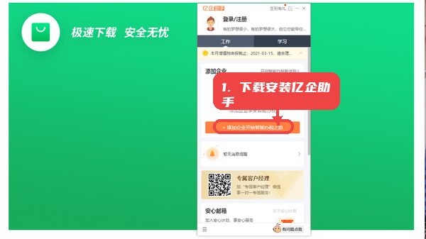 亿企财税教程图:第一步,下载安装亿企助手。 下载安装亿企助手。