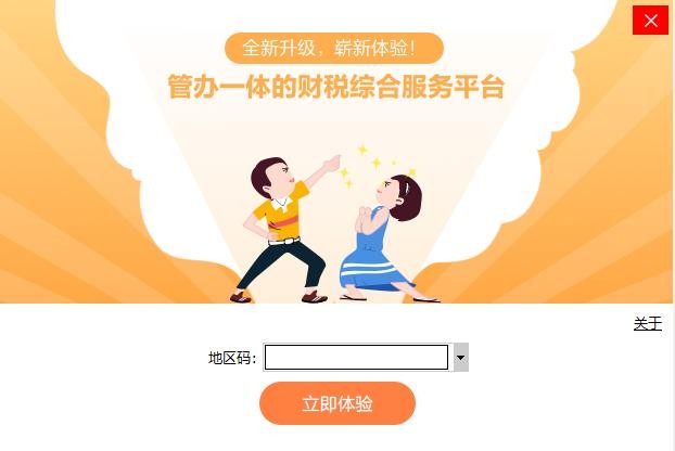 亿企财税工作台 v3.0.026 电脑版 0