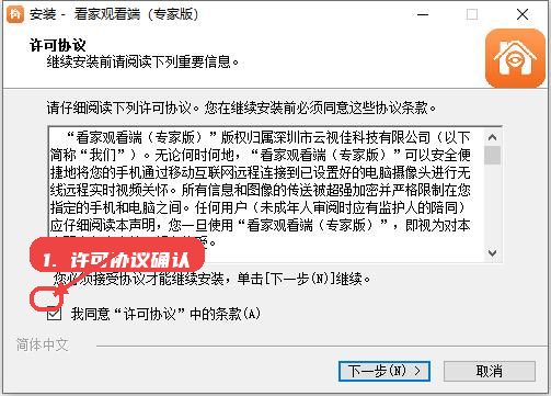 掌上看家专家版教程图:第一步,许可协议确认。 许可协议确认。