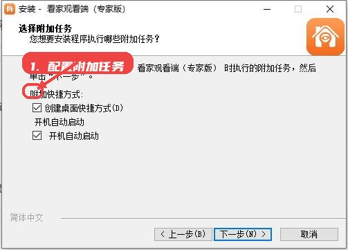 掌上看家专家版教程图:第四步,配置附加任务。 配置附加任务。