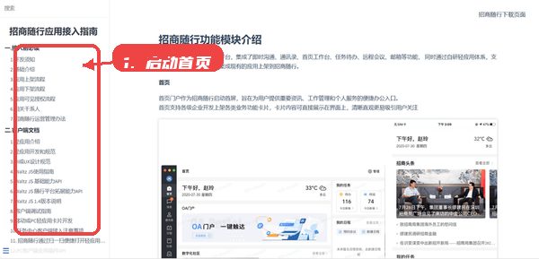 招商随行教程图:第一步,启动首页工作台。 启动首页工作台。