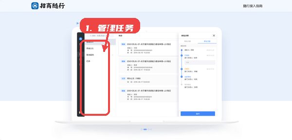 招商随行教程图:第二步,管理任务和审批。 管理任务和审批。