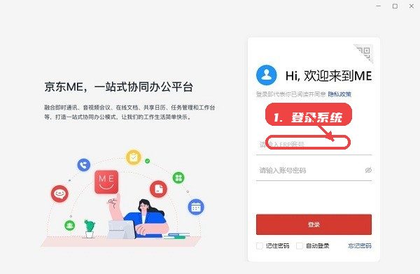 京me教程图:第一步,登录系统。 登录系统。