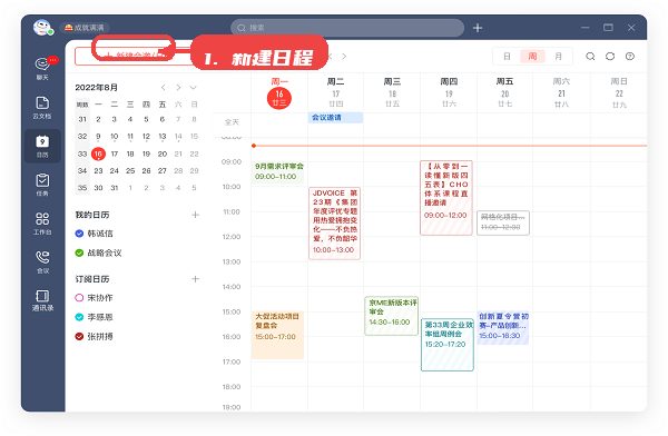 京me教程图:第二步,新建日程。 新建日程。