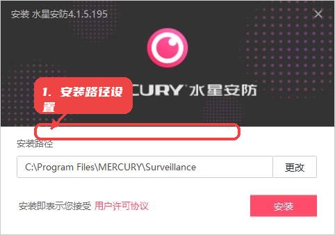 安装路径设置。