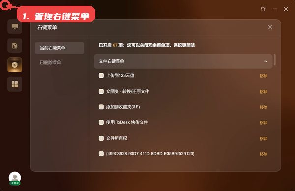 悟空安全教程图:第四步,管理右键菜单。 管理右键菜单。