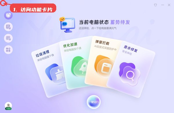 悟空安全教程图:第二步,访问功能卡片。 访问功能卡片。