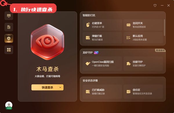 悟空安全教程图:第三步,执行快速查杀。 执行快速查杀。