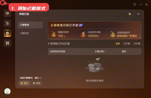 悟空安全教程图:第五步,调整弹窗拦截模式。 调整弹窗拦截模式。