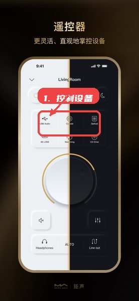 MA Remote教程图:第三步,控制音频设备。 控制音频设备。