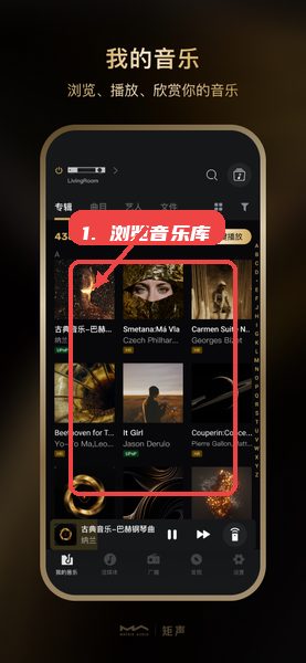 MA Remote教程图:第四步,浏览个人音乐库。 浏览个人音乐库。
