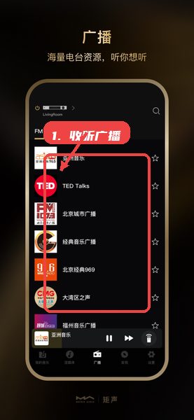 MA Remote教程图:第二步,收听广播电台。 收听广播电台。