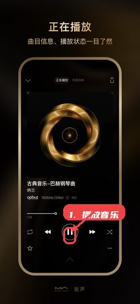 MA Remote教程图:第一步,播放音乐。 播放音乐。