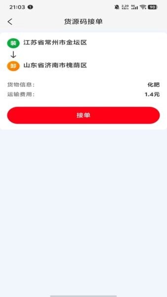 运得通平台 v1.2.33 安卓版 0