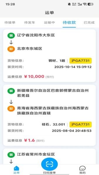 运得通平台 v1.2.33 安卓版 2