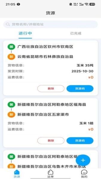 运得通平台 v1.2.33 安卓版 1