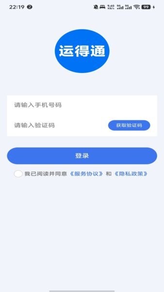 运得通平台 v1.2.33 安卓版 3