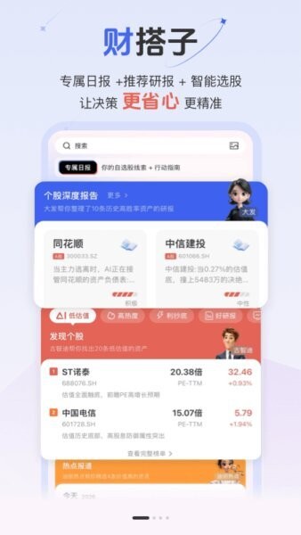 财搭子最新版 v1.8.20 安卓版 0