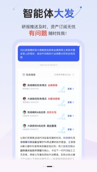 财搭子最新版 v1.8.20 安卓版 2