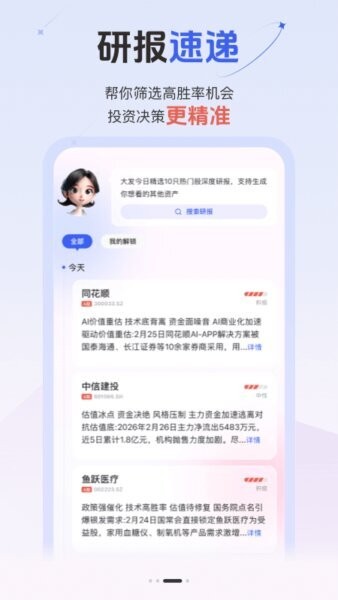 财搭子最新版 v1.8.20 安卓版 4