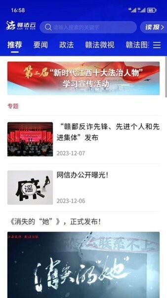 赣法云客户端 v1.3.05 安卓版 0