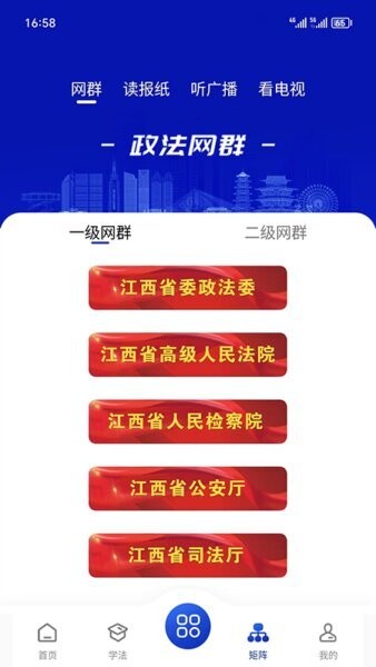 赣法云客户端 v1.3.05 安卓版 1