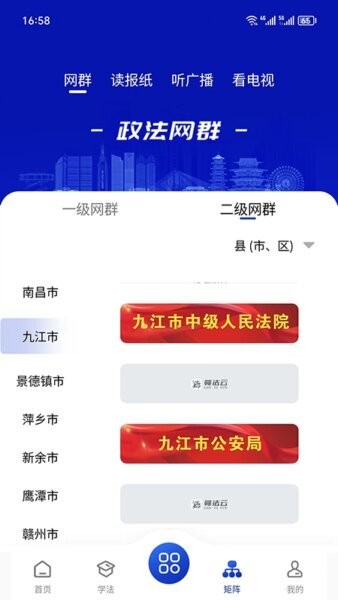 赣法云客户端 v1.3.05 安卓版 2