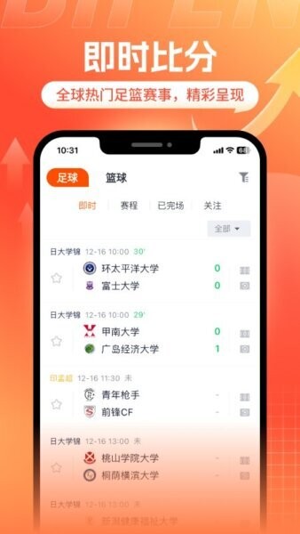 斗浪体育直播 v2.6.0 安卓版 1