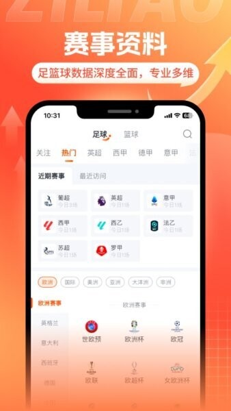 斗浪体育直播 v2.6.0 安卓版 3
