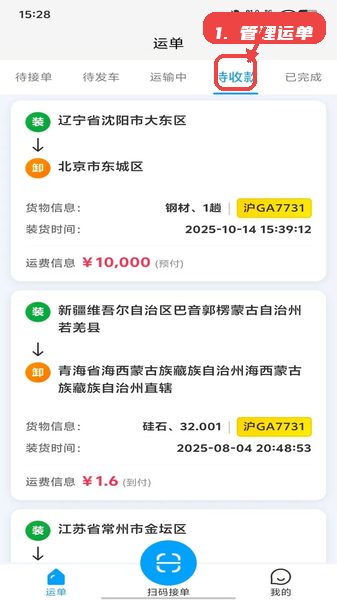 运得通教程图:第三步,管理运单状态。 管理运单状态。
