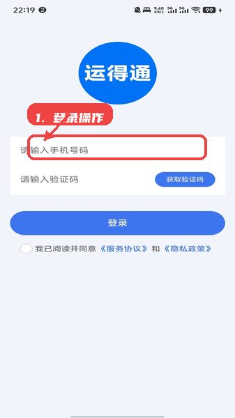 运得通教程图:第一步,登录操作。 登录操作。